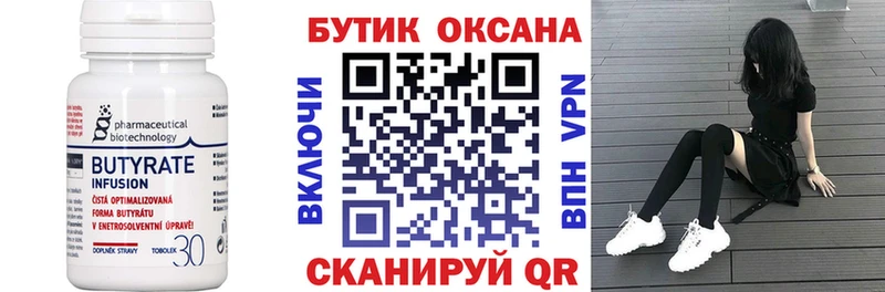 БУТИРАТ Butirat  Новое Девяткино 