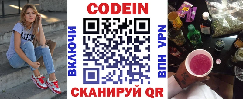 Кодеин напиток Lean (лин)  Новое Девяткино 